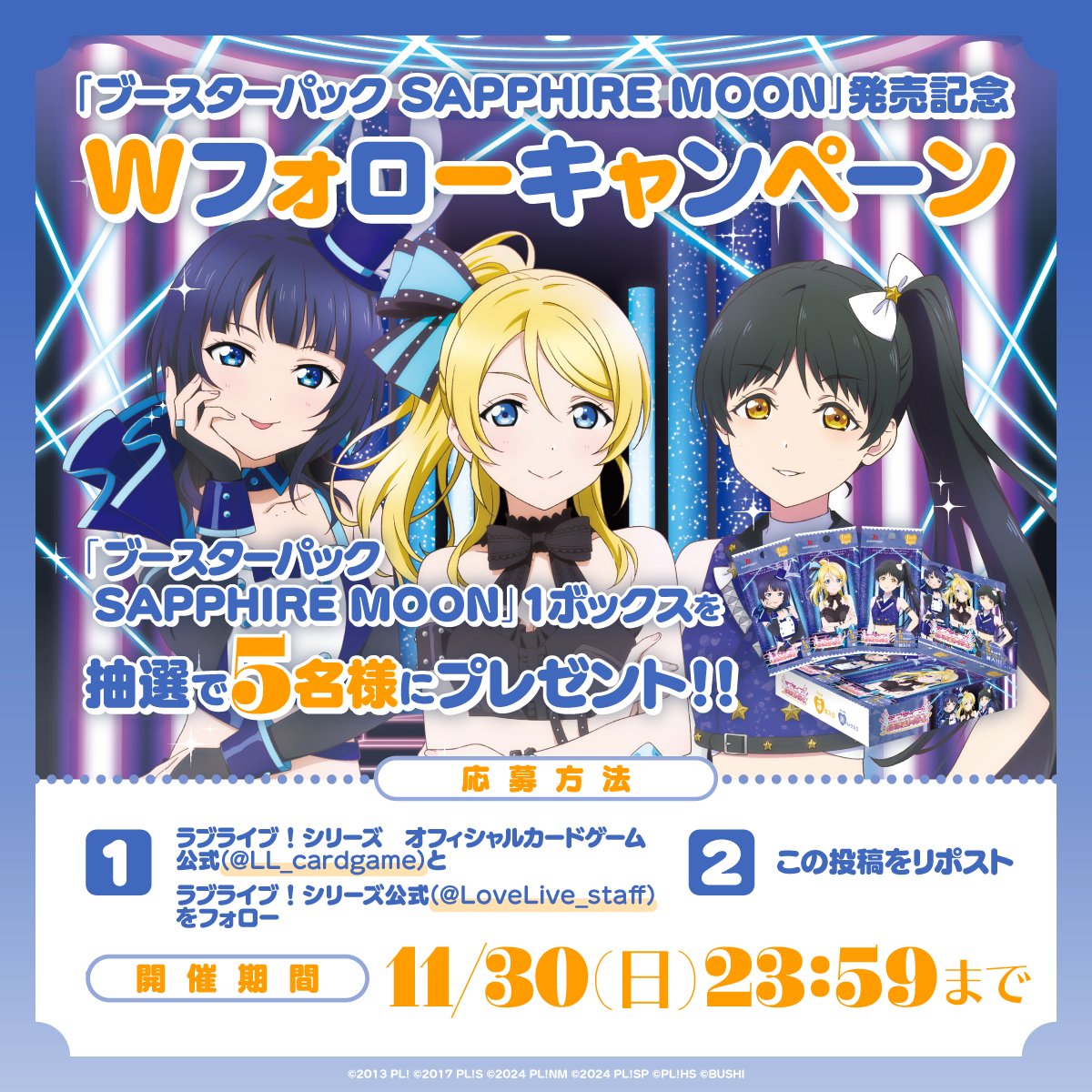 ラブカ SAPPHIRE MOON Liella! 平安名すみれ SEC ラブライブ！シリーズ