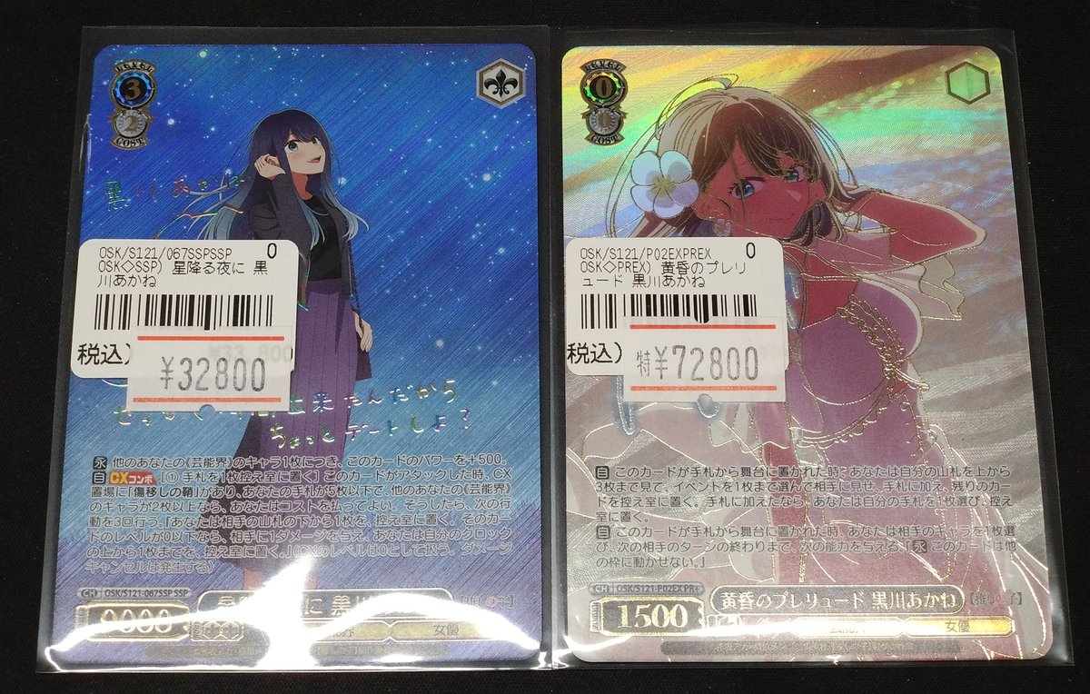 ARS鑑定 10＋】星降る夜に 黒川あかね SSP サイン 箔押し WS ARS鑑定