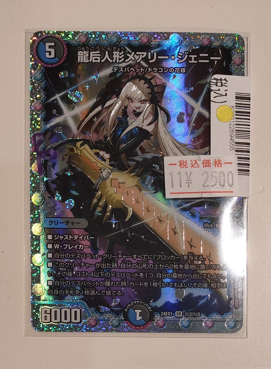 デュエルマスターズ SR 龍后人形メアリー・ジェニー PSA 10 ②