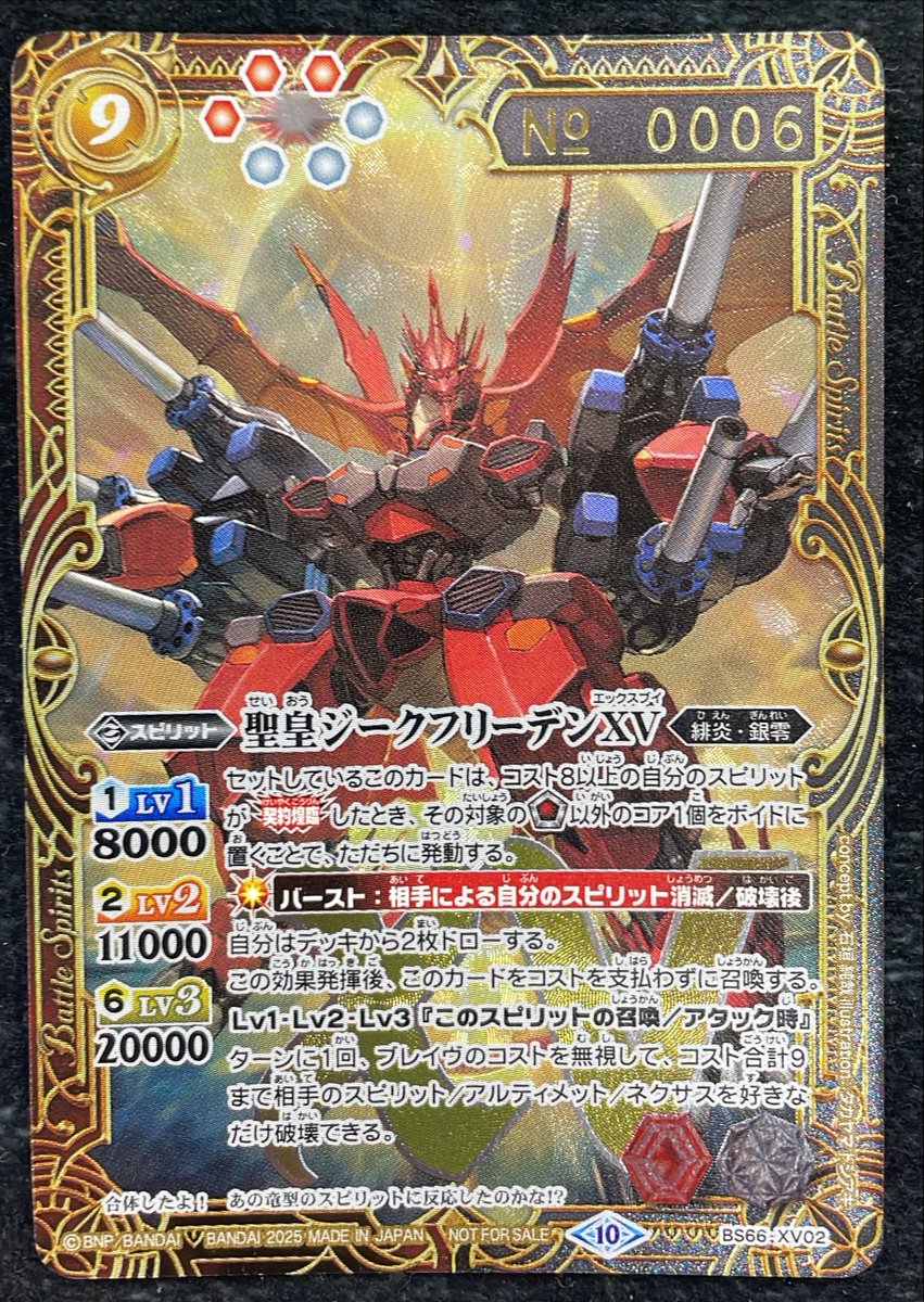 聖皇ジークフリーデンXV シリアル ドラ2 #バトルスピリッツ 聖皇ジーク