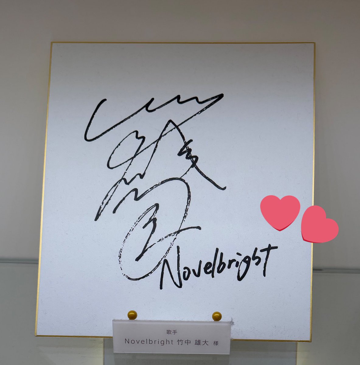 伽颶椎 】Novelbright 竹中雄大 サイン入り 竹中雄大（Novelbright