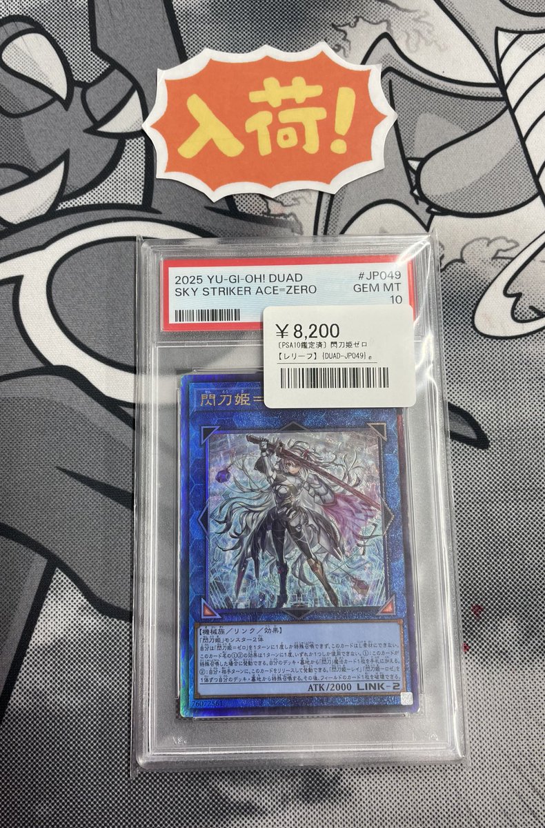瀬戸店】PSA10 閃刀姫＝ゼロ レリーフ セール中 遊戯王【053-1686】 閃