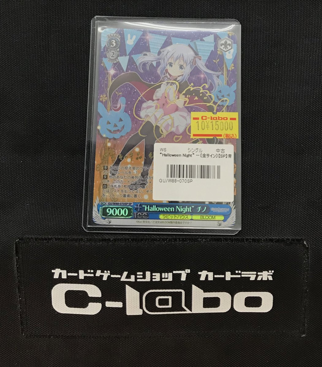 ヴァイスシュヴァルツ Halloween Night チノ SP サイン ごちうさ