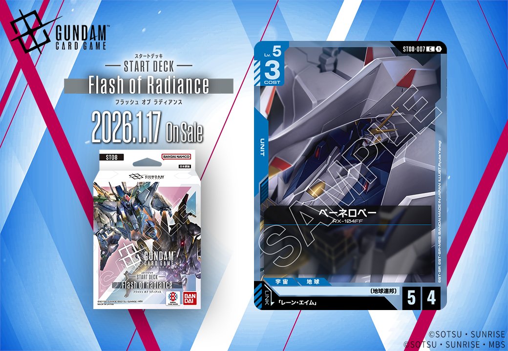 収録カード紹介】 「ペーネロペー」を紹介！ スタートデッキ『Flash of