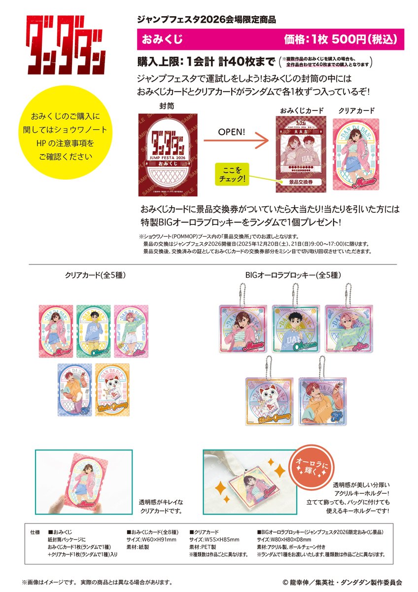 TVアニメ『ダンダダン』より 新規描きおろしイラスト「キャンディー