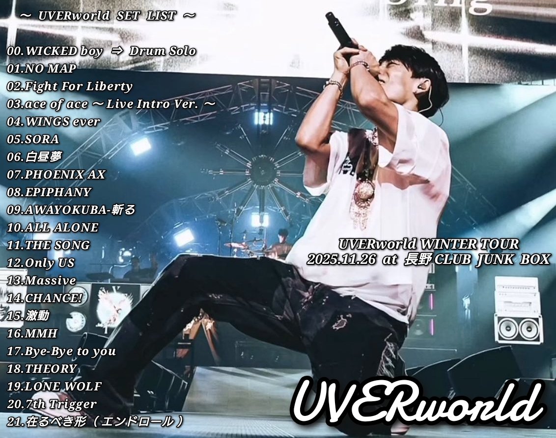 セトリ】 UVERworld WINTER TOUR 2025.11.26 at 長野CLUB JUNK BOX
