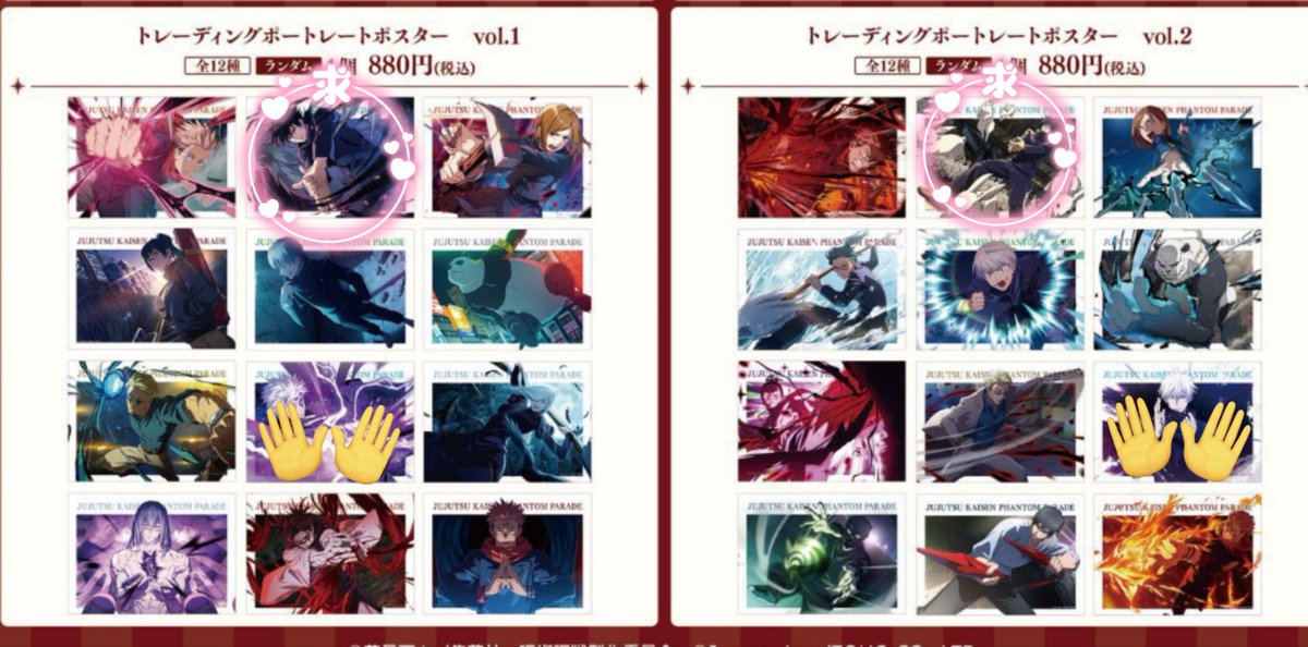 交換・仮約束】呪術廻戦 ファンパレ 幻影夜行本舗 トレーディング