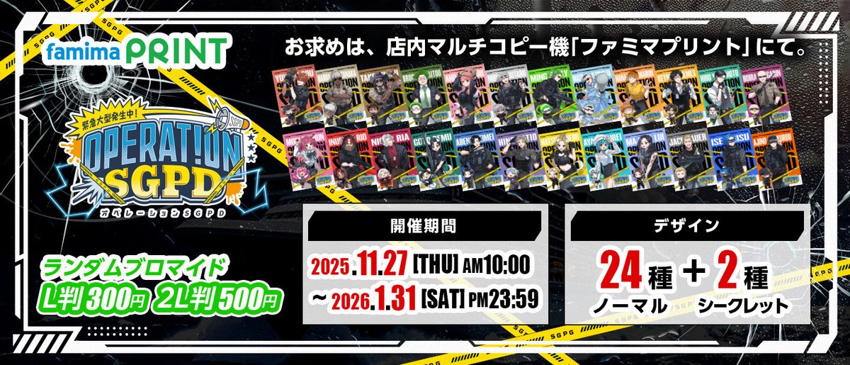 ストグラ ランダムブロマイド L版 ストグラ RPL ファミマプリント