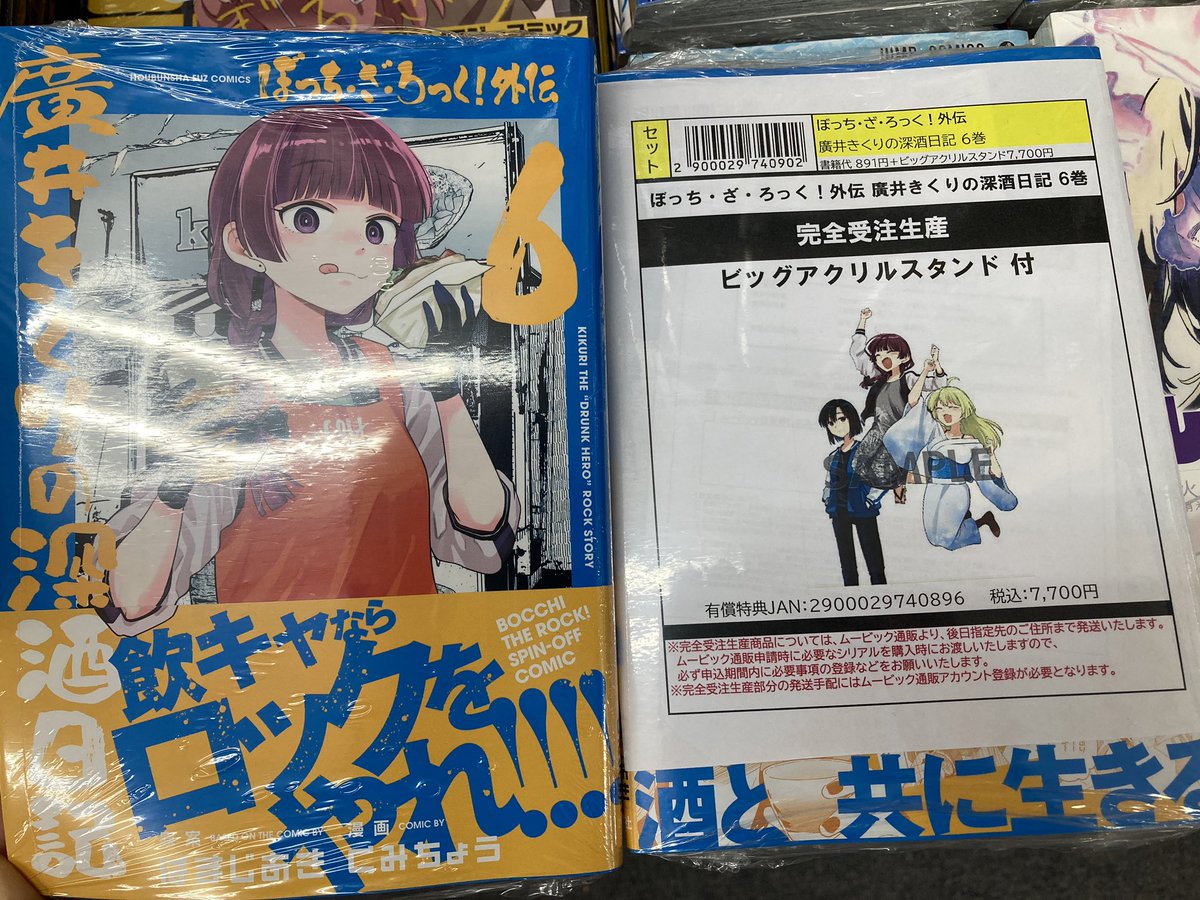 廣井きくりの深酒日記 5巻発売記念 アニメイトビッグアクリルスタンド