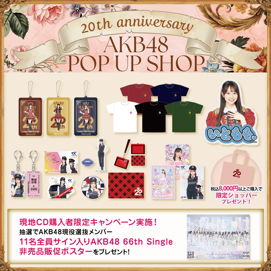 いよいよ明日から!! 🗓️11/28(金)〜12/4(木) アトレ秋葉原にてAKB48