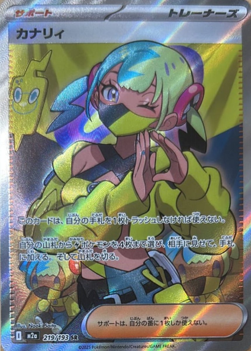 カナリィSAR メガドリームex ポケカ】 サポート「カナリィ」買取価格