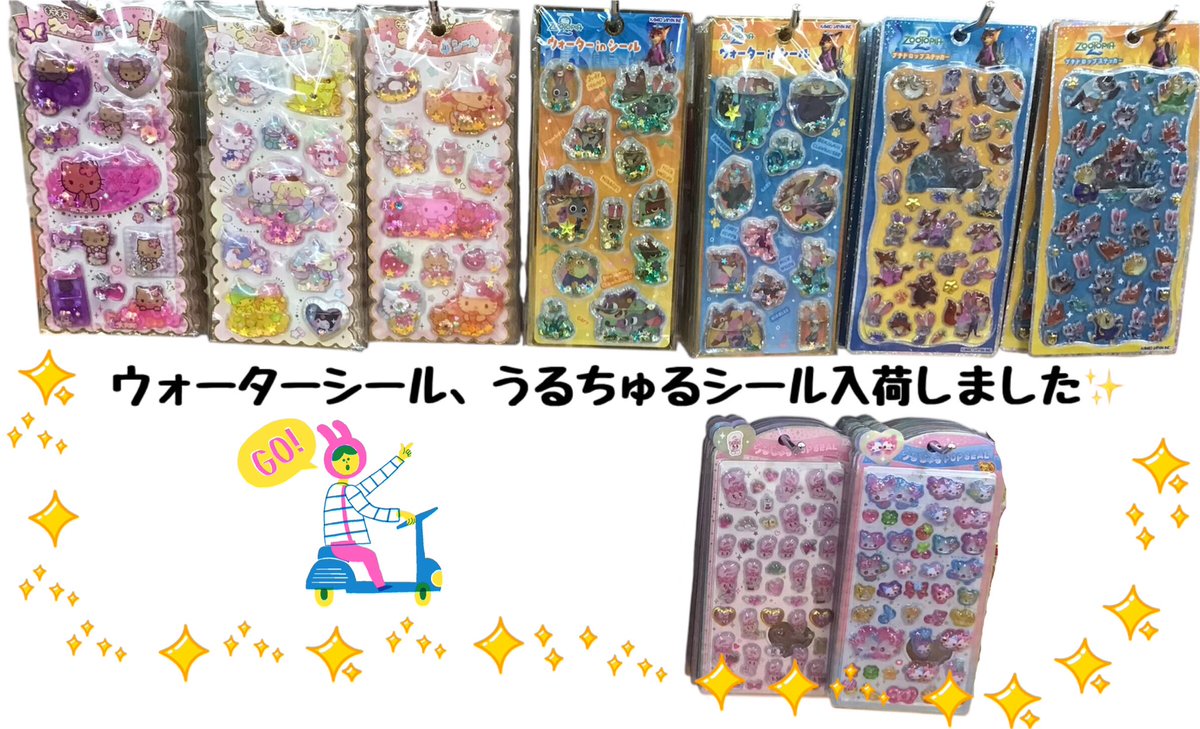 シール まとめ買いの通販 【正規品】32枚まとめ売り うるちゅる