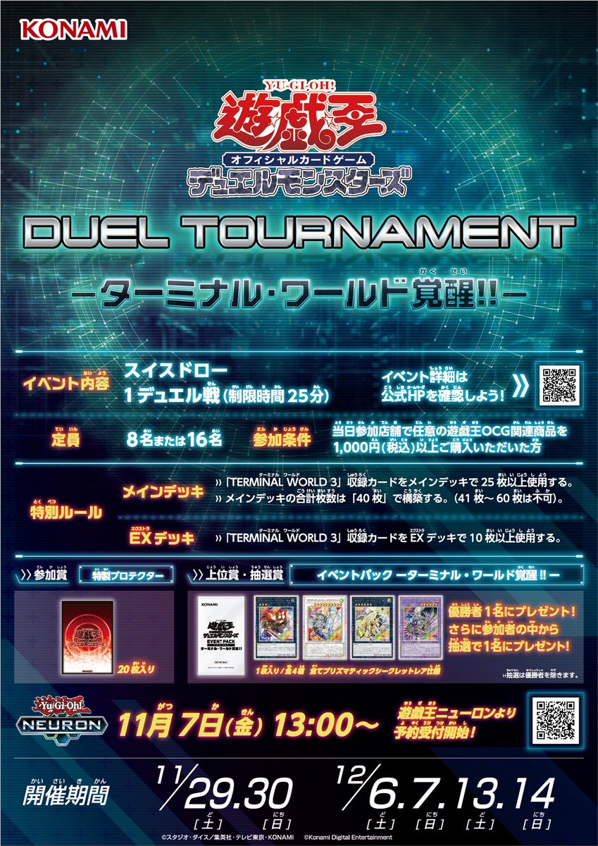 本日からの2日間 12/13・14㊏㊐開催👏 ◤遊戯王OCG DUEL TOURNAMENT