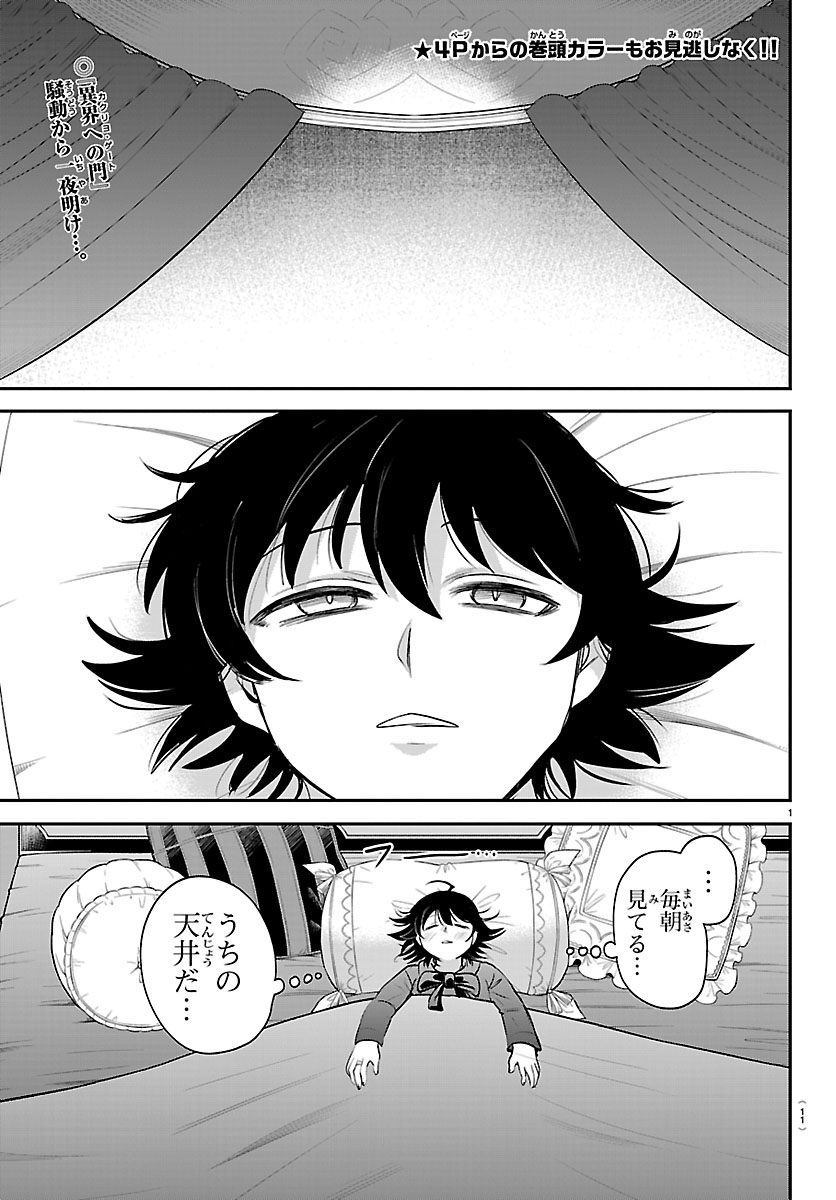 ちくまるページ」 週チャン1号は12月4日（木）発売！ 魔入間