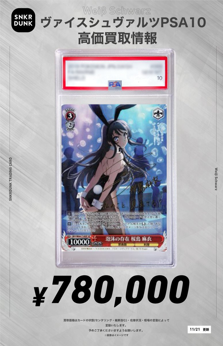 風*9様 ヴァイスシュヴァルツ 泡沫の存在 桜島麻衣 spサイン入り psa8