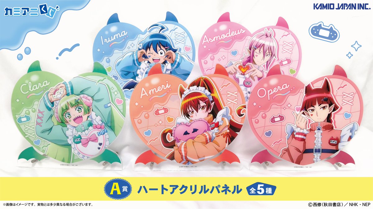 アニメ「魔入りました！入間くん」#カミアニくじ 好評発売中です