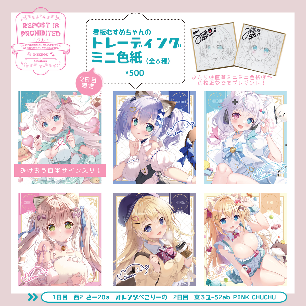 B*i様 M学園インストール 直筆サイン色紙 立花日菜 鬼頭明里 羊宮妃那