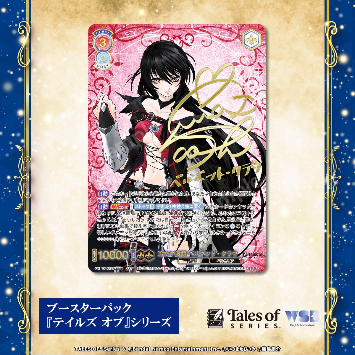 BGS10 ブラックラベル 東方から来た少女 ナナオ SP サイン ヴァイス