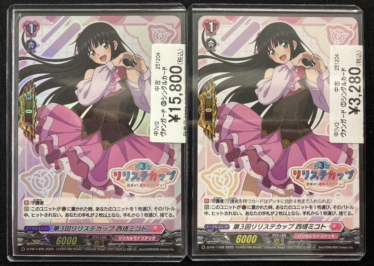 ヴァンガード 第3回リリステカップ 西塔ミコト PR ホロ仕様 3 クリス