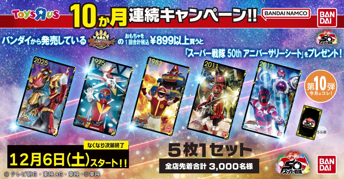 10ヶ月連続キャンペーン！ 最後の第10弾は12/6(土)からスタート