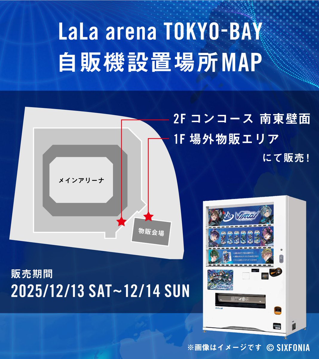 SIXFONIA One Man Live【Six-tuation】vol.Ⅱ -Virtual-』の開催を記念