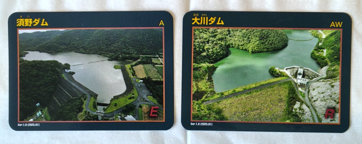 奄美大島 須野ダム 大川ダム ダムカード2枚セット 鹿児島 離島 奄美