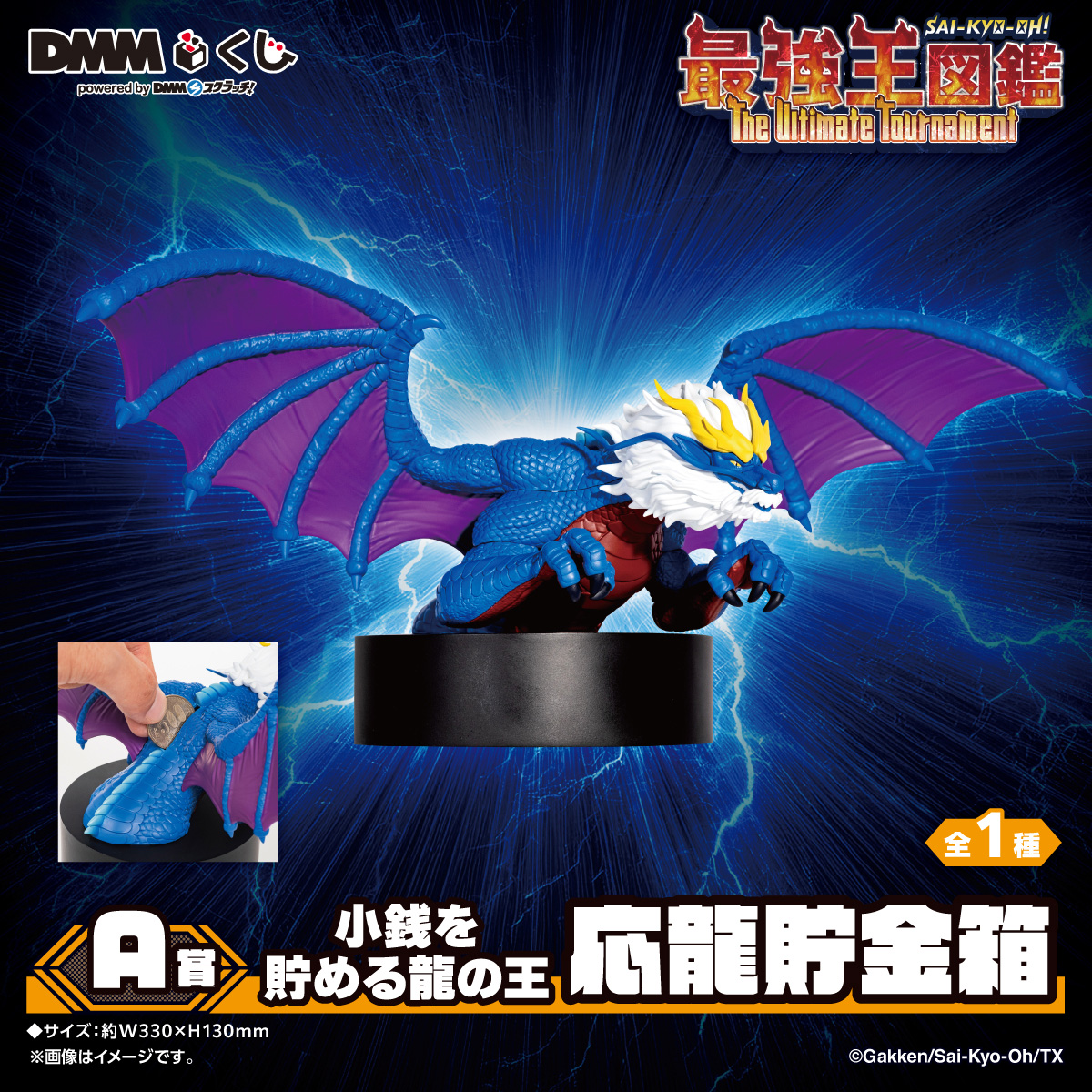 取扱店舗にて好評発売中 ／ □━━━━━━━━━□ #最強王図鑑 #DMM