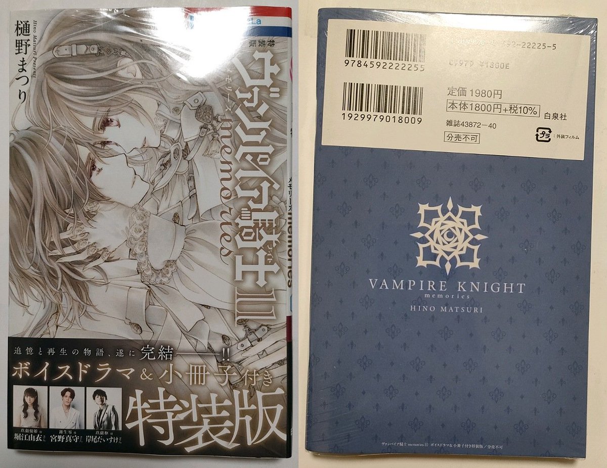 超希少!!】ヴァンパイア騎士 memories 11巻 販促 非売品 ポスター 超