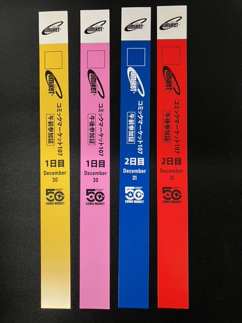 コミックマーケット107 (冬コミ) リストバンド 2日目午前も完売致し