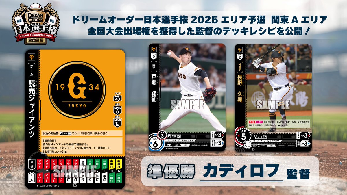 ダ*ル様 ドリームオーダー プロモ 日本選手権 2025 オリックス 楽天 計