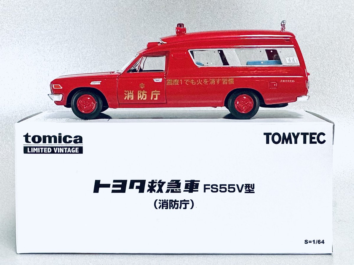 トヨタ 救急車 FS55V型(消防庁) トミカオーナーズミーティング先行販売