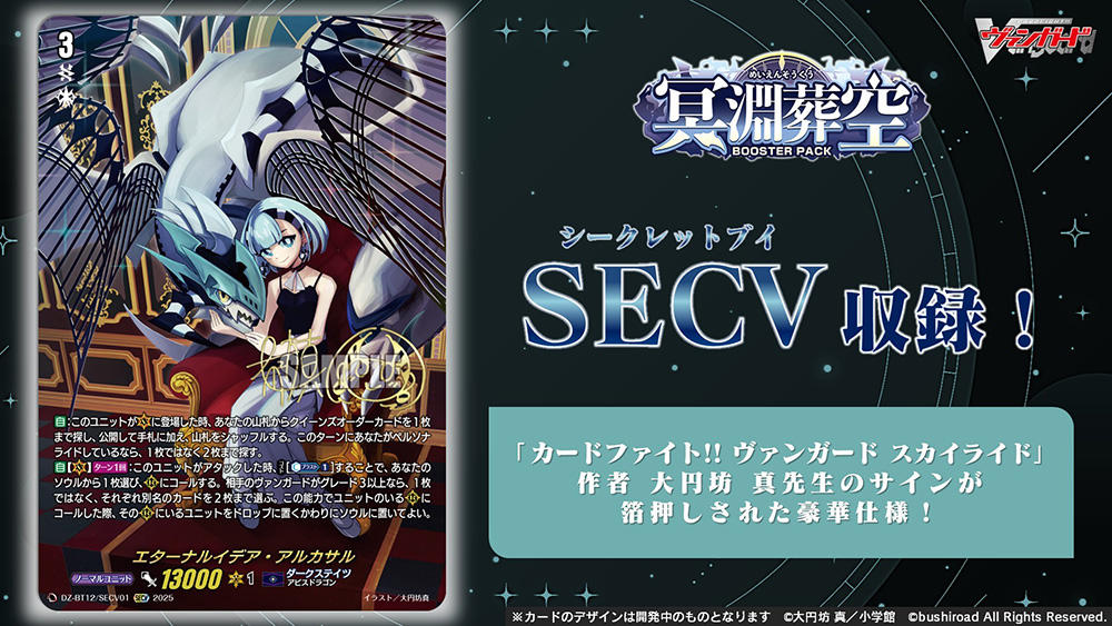 週ヴァン】 🪽⚓ブースターパック『冥淵葬空』⚓🪽 ／ ✦エターナル