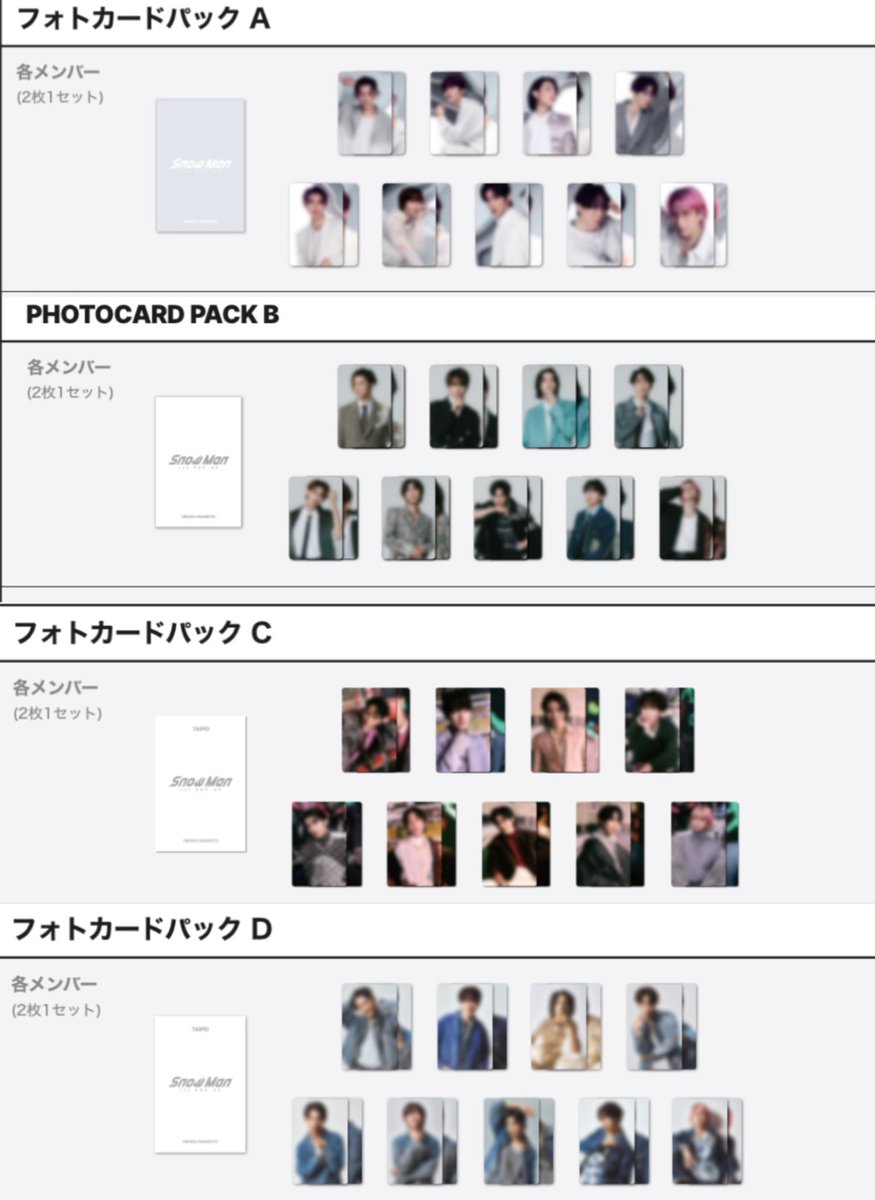 POPUPのグッズ、フォトカードABCD！ どれか検討するため自分用にまとめ