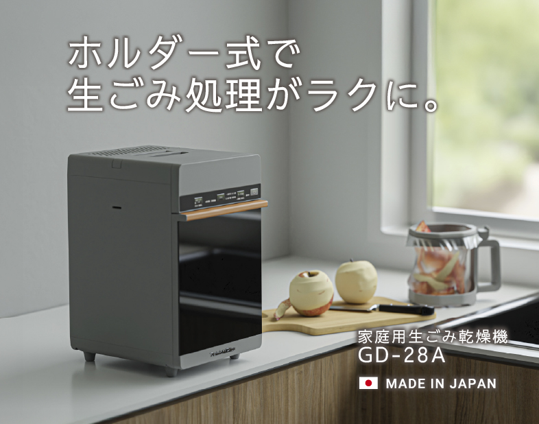 ダイニチ Dainichi 家庭用生ごみ乾燥機 GD-28A 0N04000 家庭用生ごみ