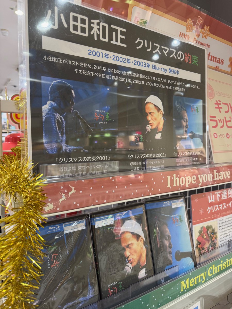 小田和正 特典ミニブランケット クリスマスの約束 クリスマスの約束