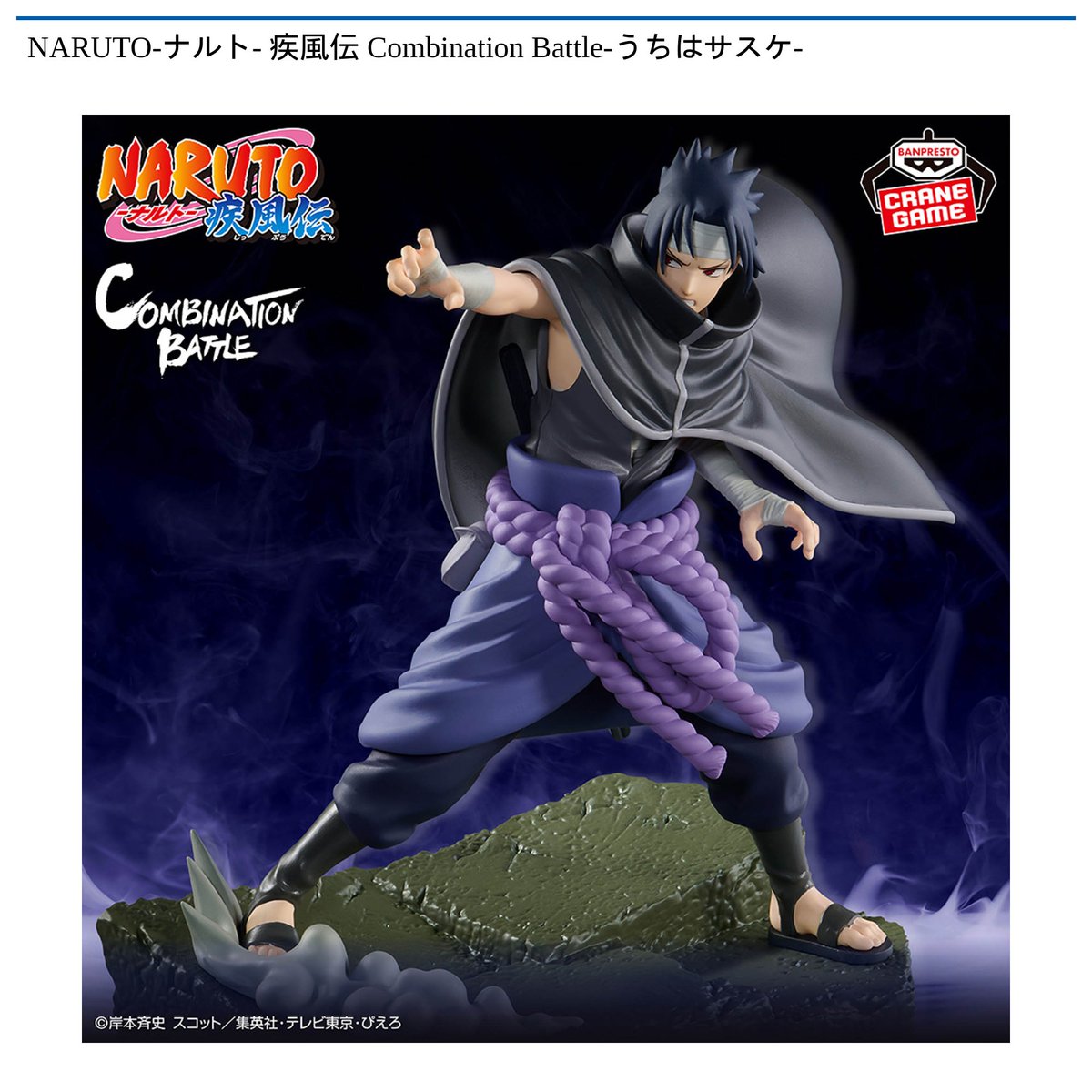 12/25 0時 スタート予定！】 NARUTO-ナルト- 疾風伝 『Combination