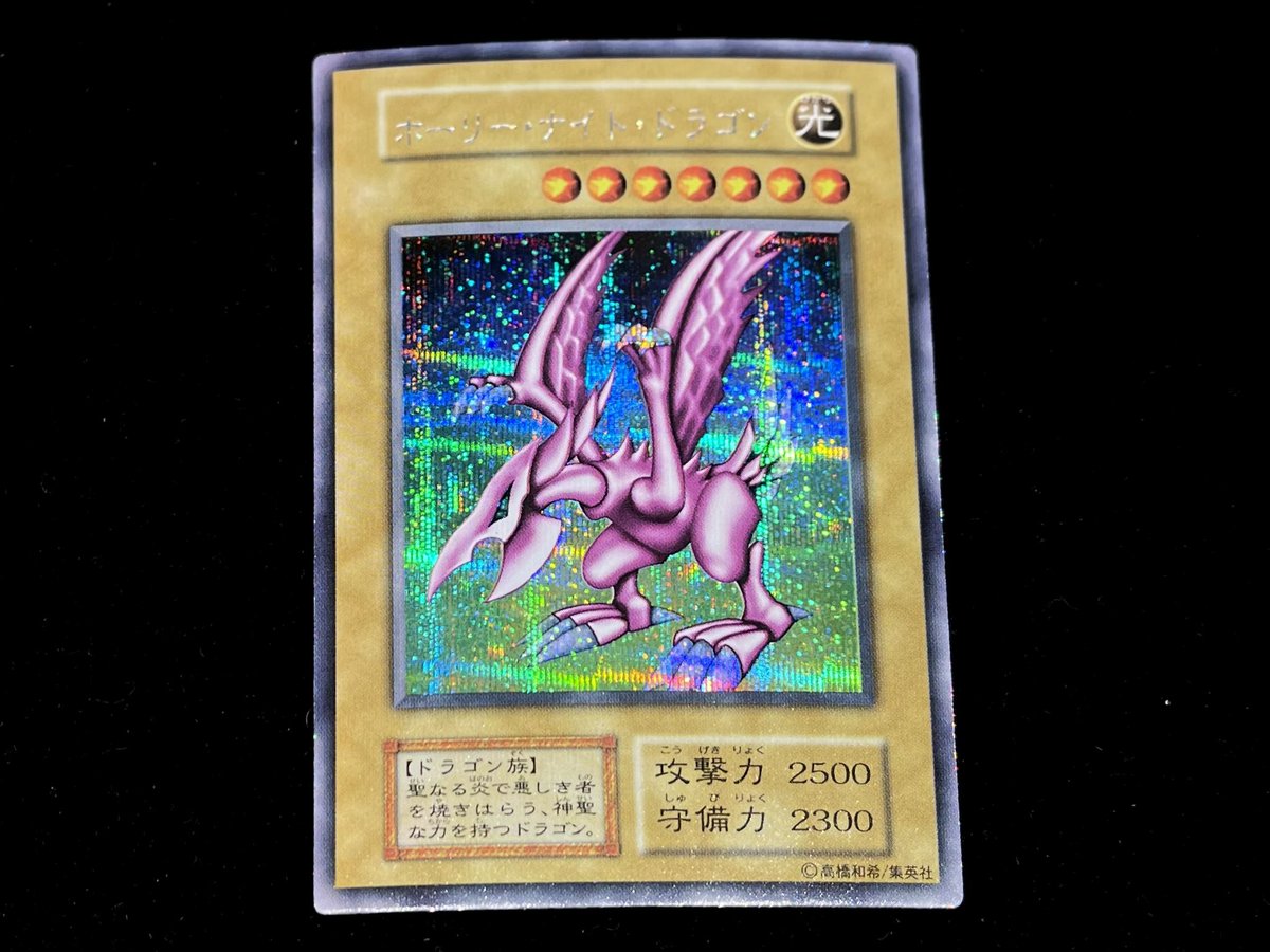 ホーリーライトドラゴン 1999年プロモカード ホーリーライトドラゴン