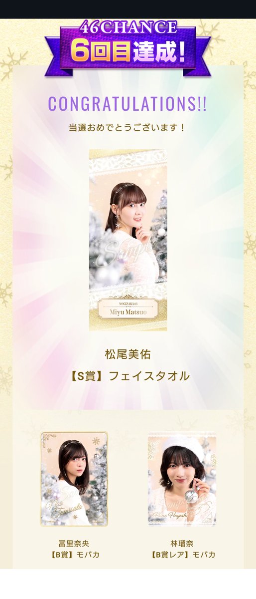 SR賞テレサ・イケダ サイン入りタオル N46(購入者決定済み) 2026年最新