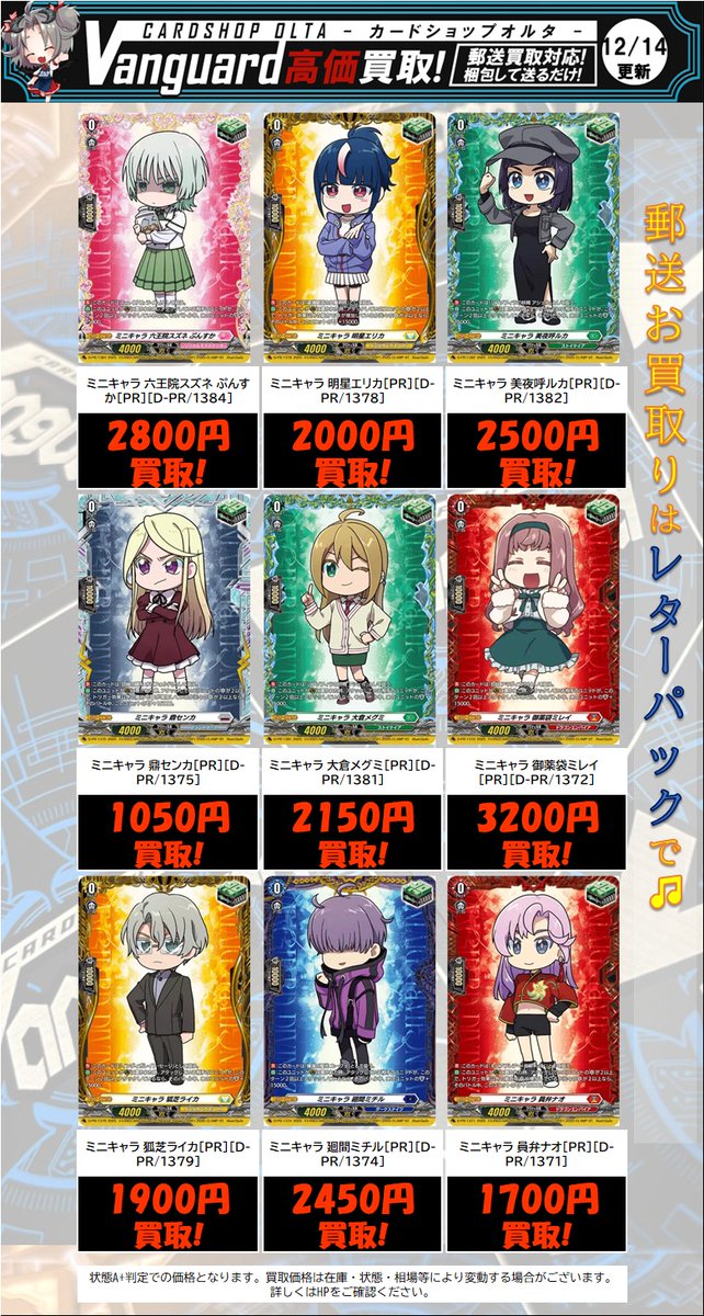 ミニキャラ六王院スズネ ぷんすか FR ヴァンガード 六王院スズネ FR