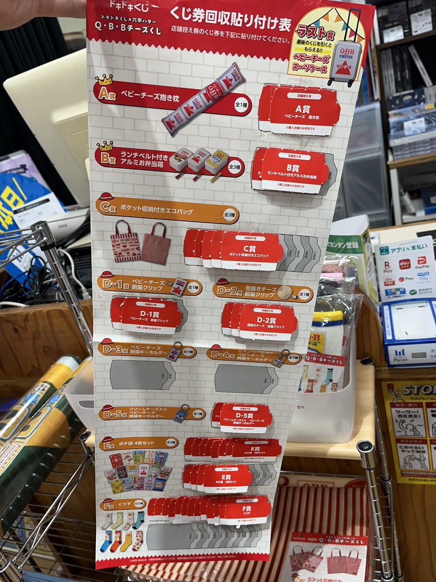 ベビーチーズ当たりくじ 🎯一番くじ🎯 Q・B・Bチーズくじ 📣再