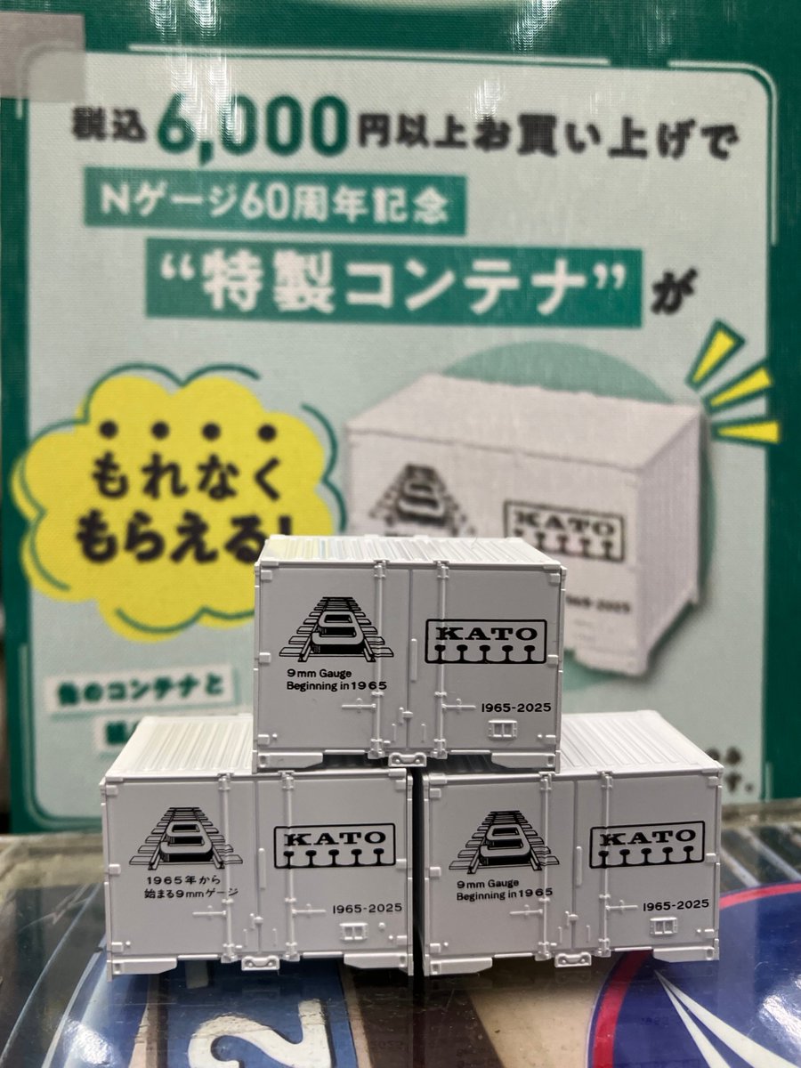 KATO 60周年ありがとうキャンペーン 12月13日より、KATO製品を6,000円
