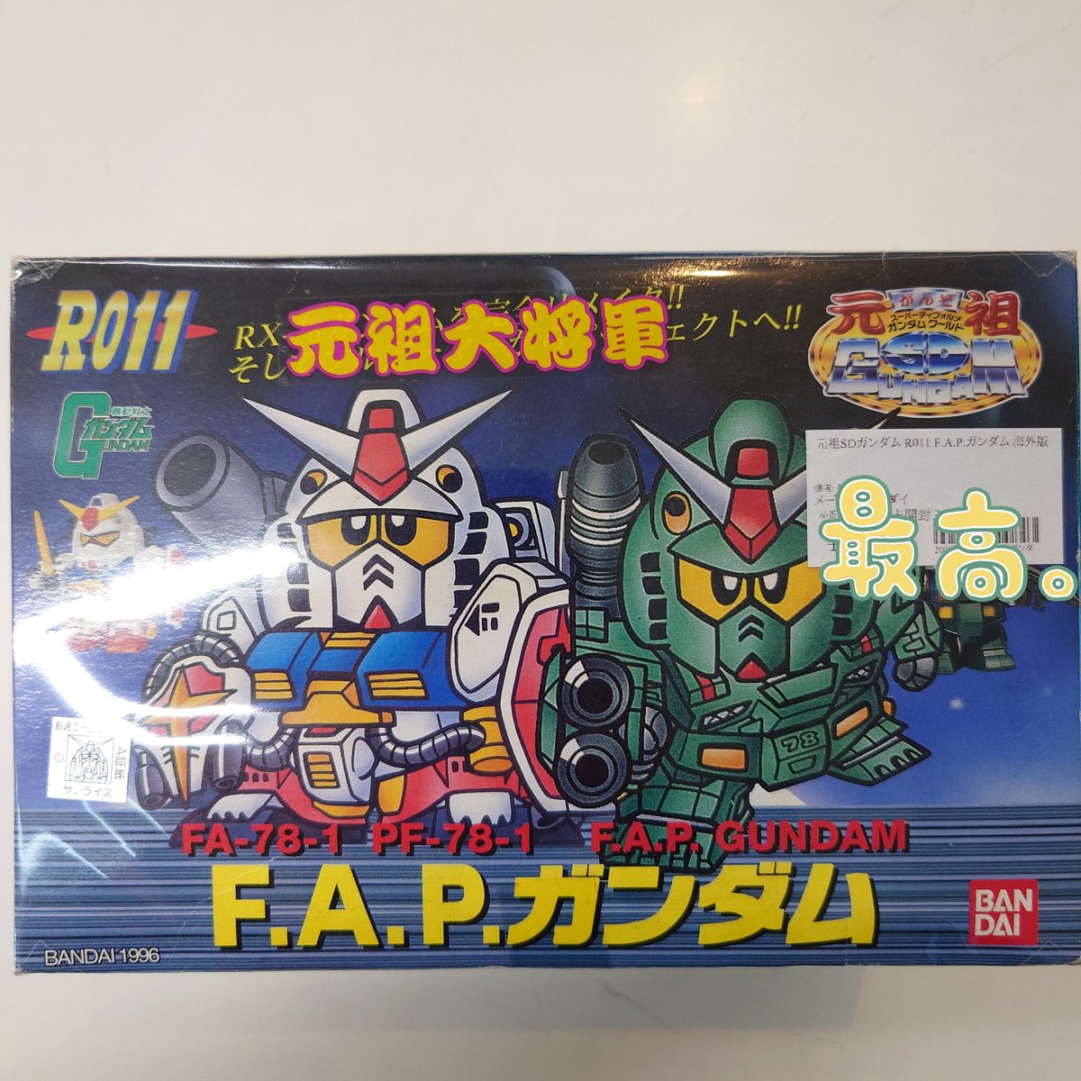 今回の元祖SDガンダム！ F.A.Pガンダム 海外版！ 当日香港バンダイ製の