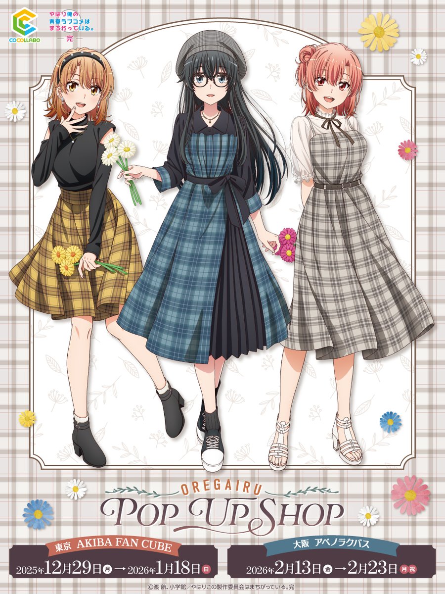 やはり俺の青春ラブコメはまちがっている 新 特典 全巻 俺ガイル