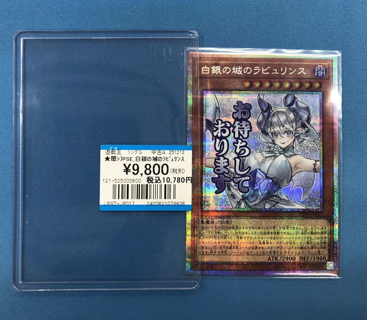 遊戯王OCG 白銀の城のラビュリンス スタンプエディション プリシク