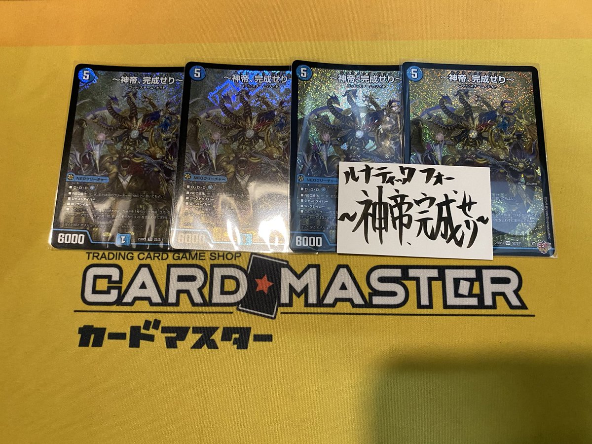 神帝、完成せり(ルナティックフォー) デッキ デュエルマスターズ