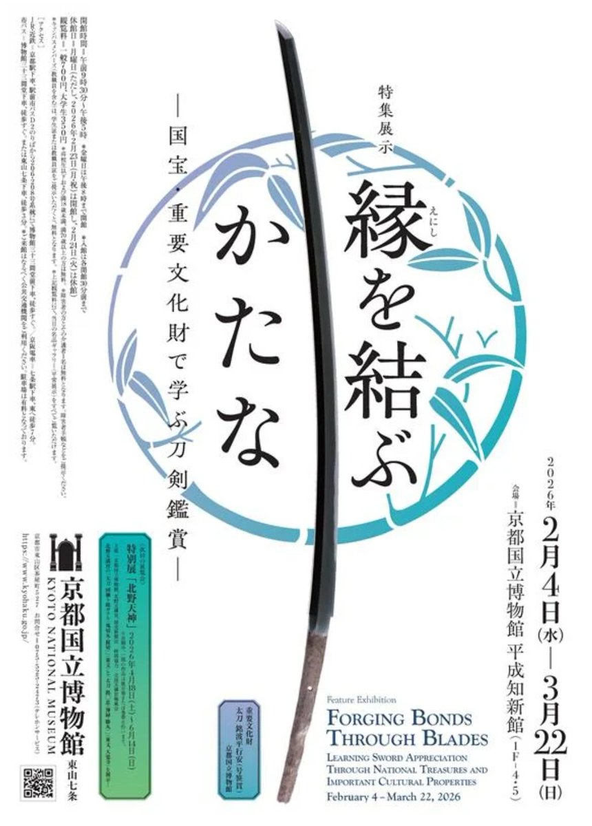 コロナ制圧祈願還元キャンペーン・生誕125年・堂本印象 絹本彩色筆