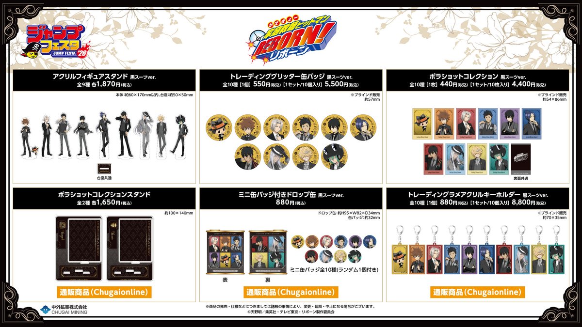 ジャンプフェスタ 2026 情報】 中外鉱業ブースにて発売の『家庭教師