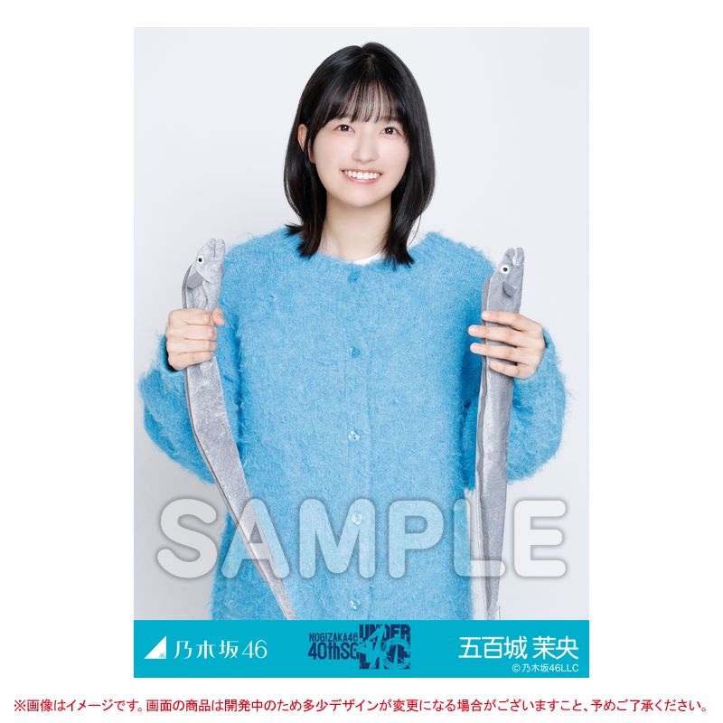 乃木坂46生写真 ニット×ロングデニムスカート 五百城茉央 チュウ