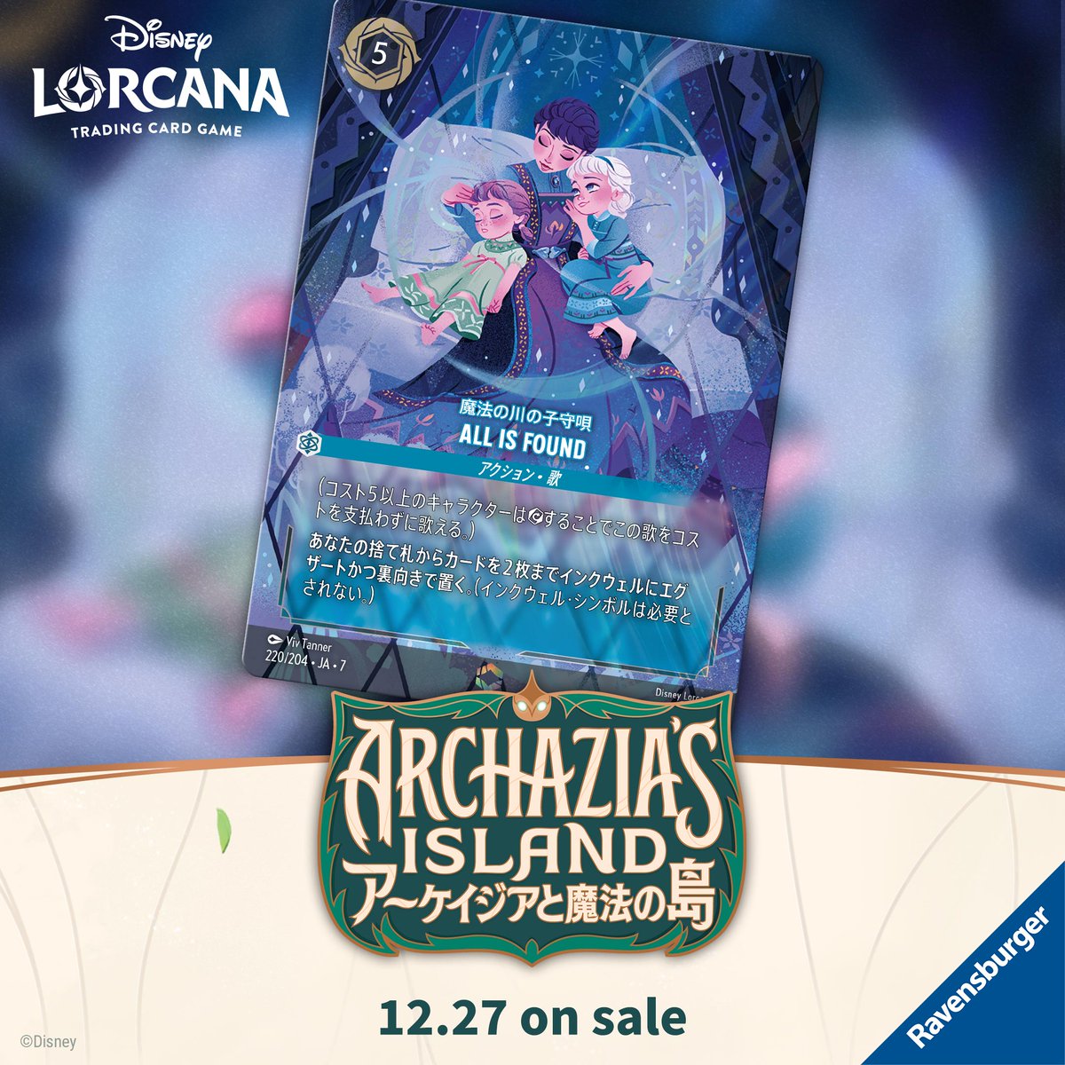 ロルカナ ALL IS FOUND 魔法の川の子守唄 All Is Found (Enchanted