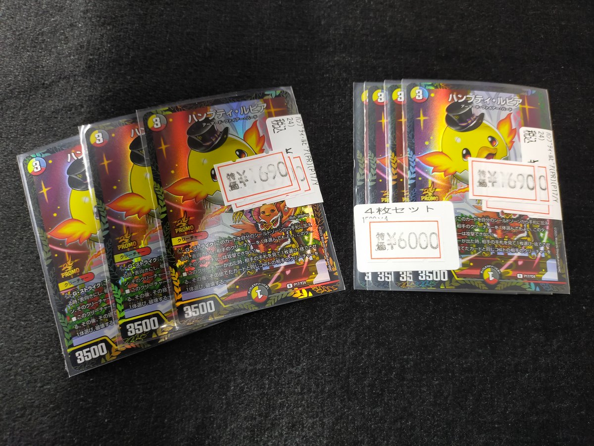 ハンプティ・ルピア プロモ 4枚 ハンプティルピア 4枚セット デュエマ